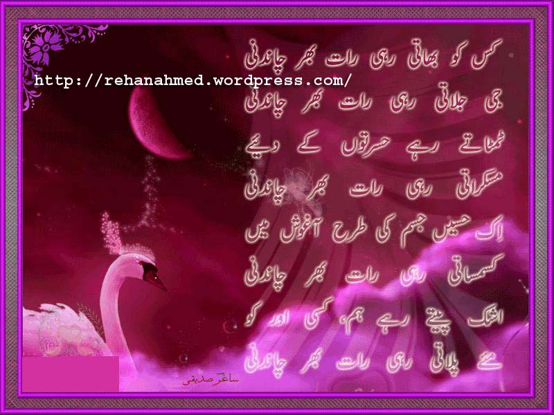 sad love quotes urdu. Posted in Ghazal, Urdu Poetry