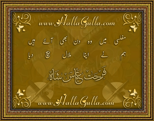 image urdu poetry