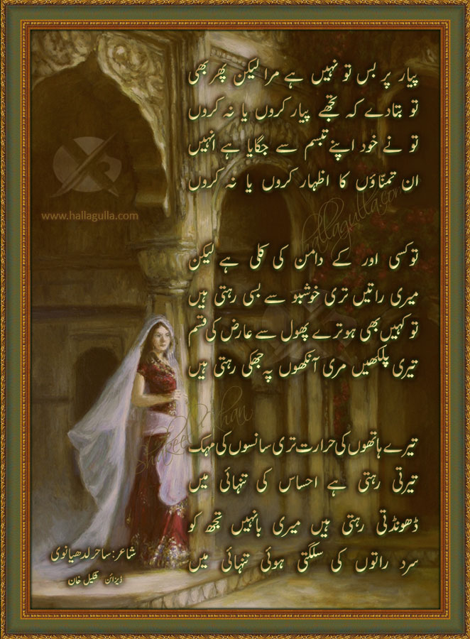 sad love quotes urdu. Urdu Picture Poetry,