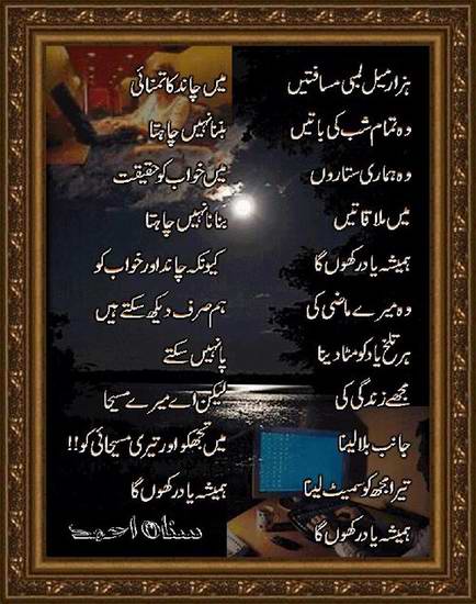  Urdu Picture Poetry, Urdu Poetry, Yaad, Yaad-e-mazi at 06:18 by abbascom