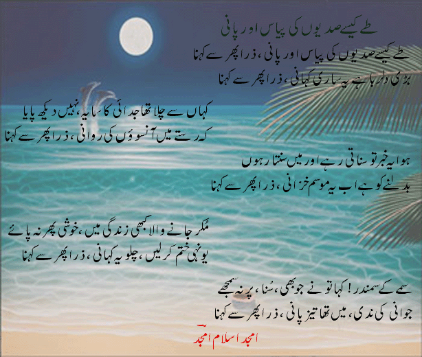 sad love quotes in urdu. Urdu Poetry tagged Amjad