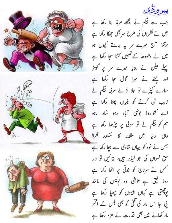 funny pictures urdu. Posted in Funny Poetry, Urdu