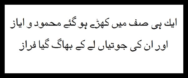 photos of funny pictures urdu. Urdu Poetry tagged faraz,