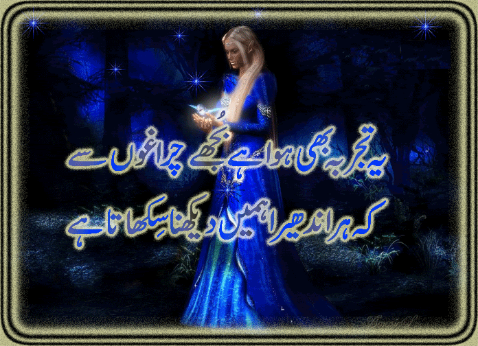 sad love quotes urdu. Posted in Islam, Urdu Poetry
