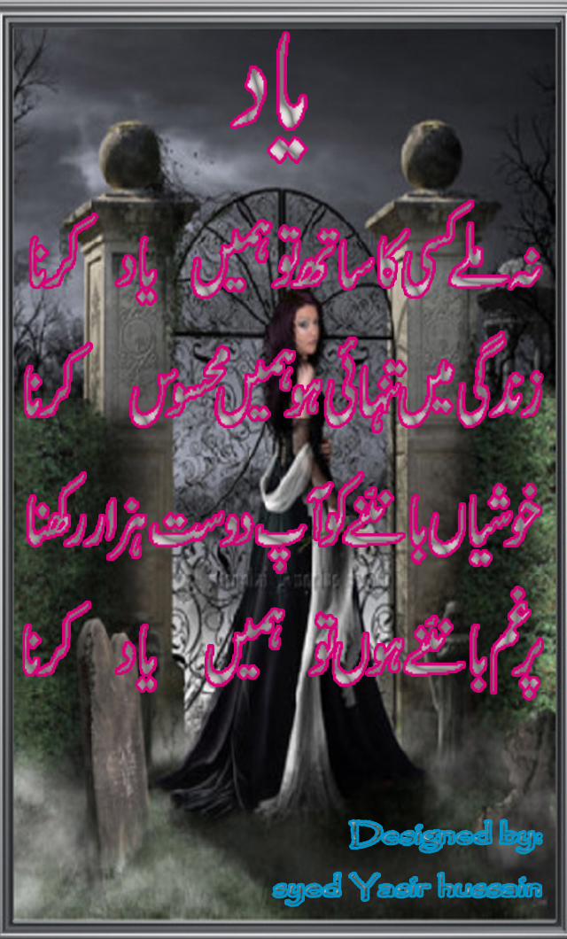 Yaad  Urdu Picture Poetry  Picture Poetry  Romantic 