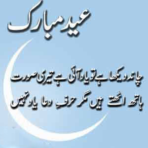 Eid Cards  Urdu Picture Poetry  Picture Poetry 